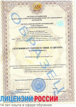 Образец сертификата соответствия аудитора №ST.RU.EXP.00006191-2 Звенигород Сертификат ISO 50001